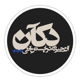 دکانshop Logo